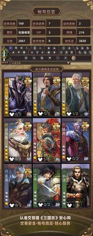 三国杀【先锋将军,V3】神司马二权一