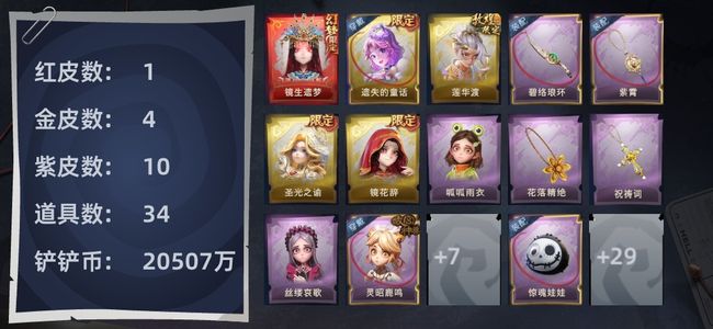 超自然行动组【1红皮 4金皮 10紫皮 34道具 10动作 10级梦居 7】带6千金砖有稀世魔盒