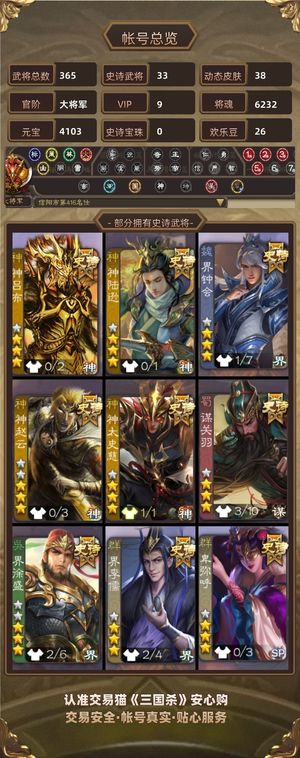 三国杀【苹果版】【大将军,V9】 便宜大将军，三卡上万