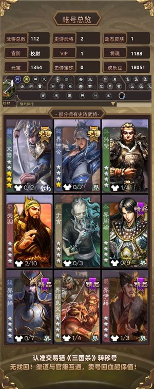 三国杀【校尉,V1】 文鸯和界钟会