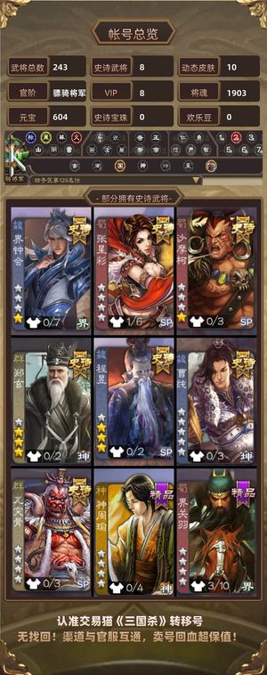 三国杀【骠骑将军,V8】 捡漏!V8国战骠骑 野司马昭