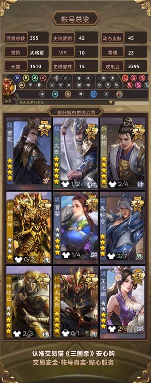 三国杀【苹果版】【大将军,V10】性价比号，你就来吧