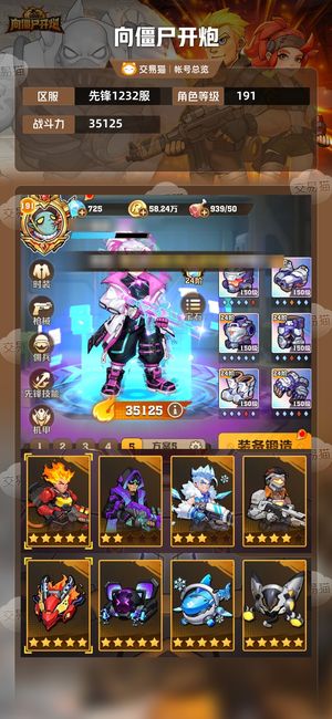 向僵尸开炮【35125攻击力】战力35000，单炫彩电