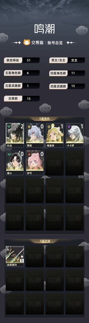 鸣潮【51级】 小号,挺欧的