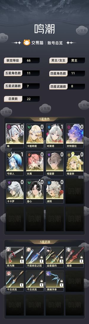 鸣潮【66级】 不玩了退游了