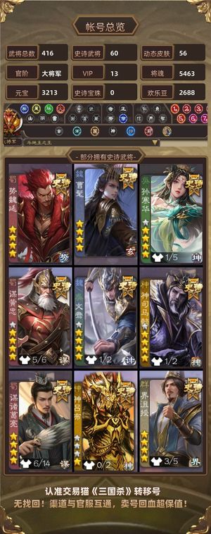 三国杀【大将军,V13】 斗地主阴间号