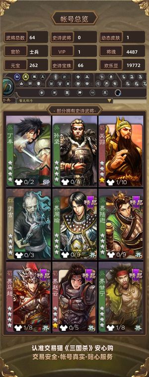 三国杀【士兵,V1】 66宝珠 ,士兵,64将