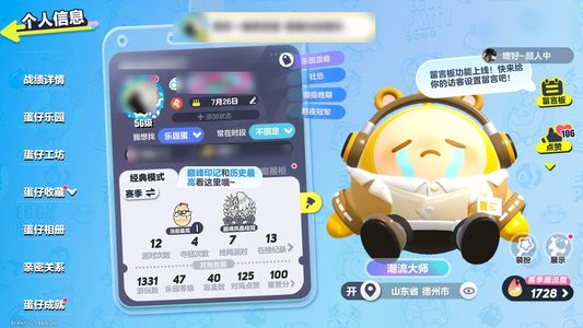 蛋仔派对贝克贝克贝克