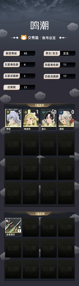 鸣潮【43级】 5命赞妮up池39抽武器10抽