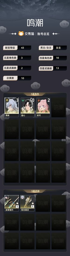 鸣潮【43级】 31赞有大保底