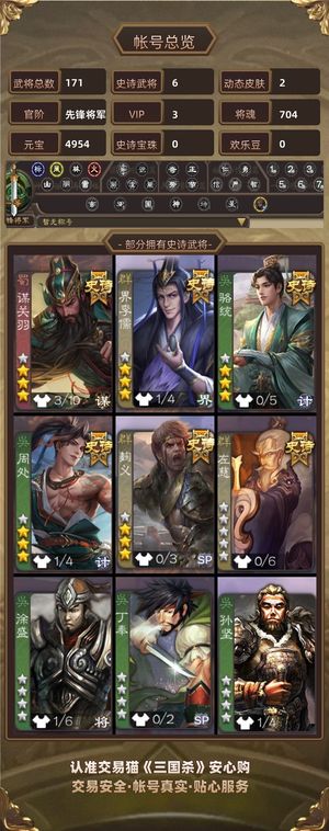 三国杀【苹果版】【先锋将军,V3】 动谋关羽皮周处骆统界李儒白马