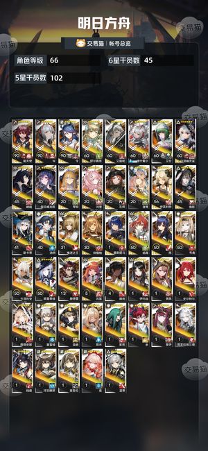 明日方舟【66级】老号便宜出