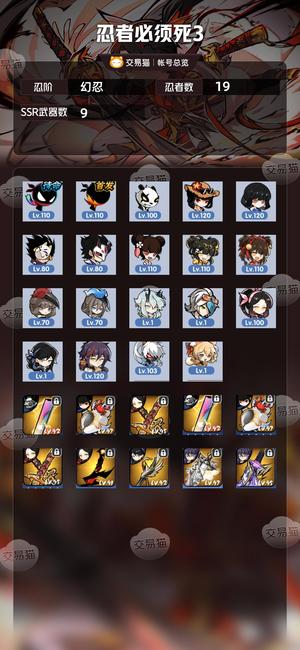 忍者必须死3【幻忍忍阶】一区半成品号