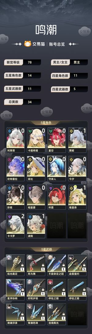 鸣潮【78级】 赞菲守,卡夏风,柯折维,今坎维