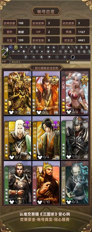 三国杀【校尉,V2】 神吕布 界曹植 花鬘 最便宜出