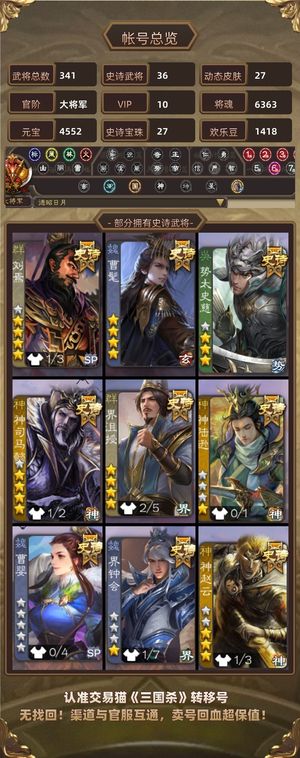 三国杀【大将军,V10】 军八爽玩号