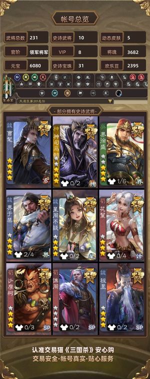 三国杀【领军将军,V8】 曹髦 神司马懿 大宝31宝珠