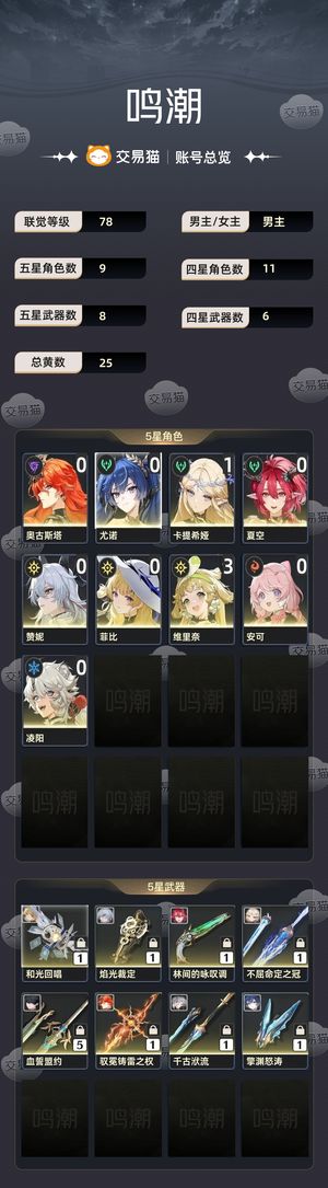 鸣潮【78级】 退坑出号!卡夏,赞菲,日月