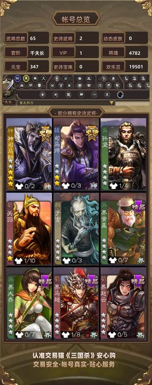 三国杀【千夫长,V1】 神司马懿司马师