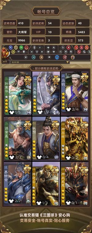 三国杀【大将军,V10】 二等大将军，多史诗可刀