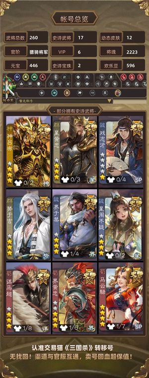 三国杀【骠骑将军,V6】 势于吉等多史诗老板自看一下