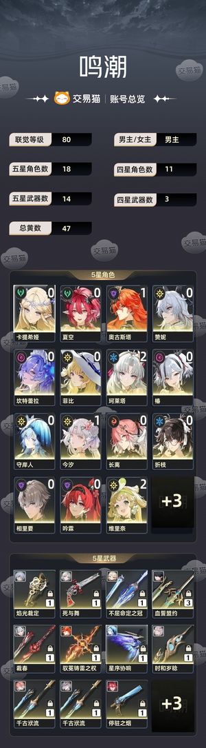 鸣潮【80级】 鸣潮开服自养号