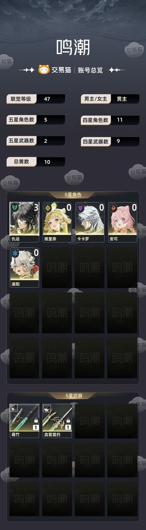 鸣潮【47级】 3 1仇远低价送