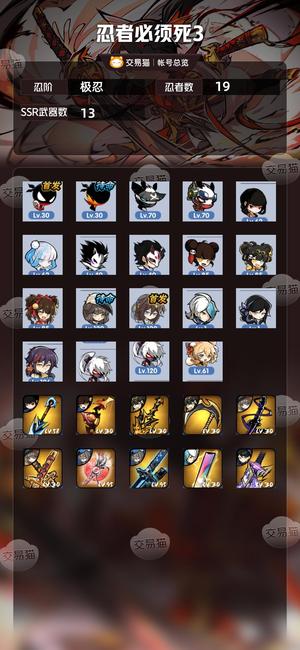 忍者必须死3【 忍阶】 三区成品号，4333隼资源多多