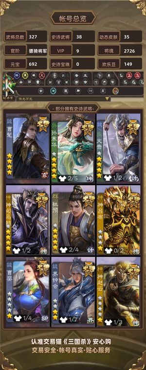 三国杀【骠骑将军,V9】 曹髦神司马文鸯寒华38ss