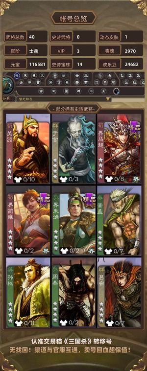 三国杀【士兵,V3】 11W元宝550盒子14宝珠