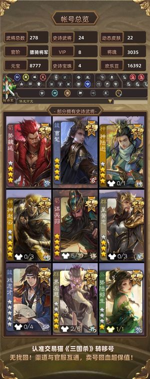 三国杀【骠骑将军,V8】曹髦魏延一体号