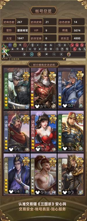 三国杀【骠骑将军,V9】 势太史慈谋黄忠