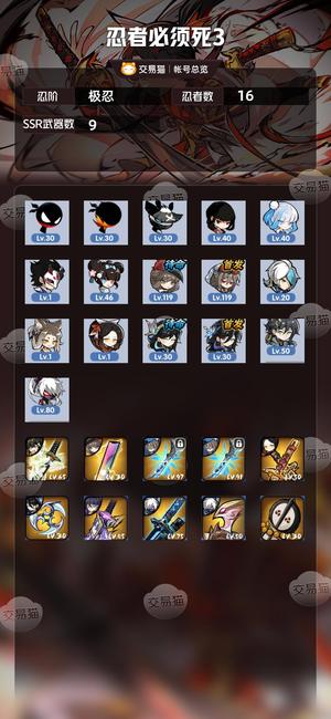 忍者必须死3【苹果版】【极忍忍阶】522水鹤隼白紫斩都带皮肤