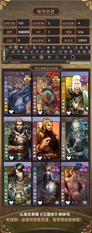 三国杀【先锋将军,V1】 自己看看吧