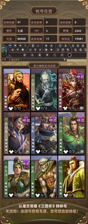 三国杀【士兵,V3】 8W元宝11宝珠550盒子