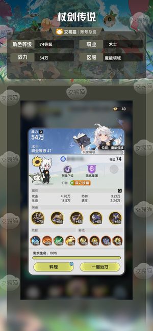 杖剑传说【74级】 新区微氪在榜心血号资源很多