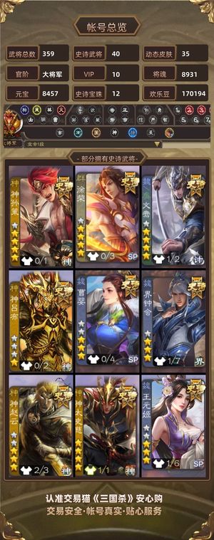 三国杀【大将军,V10】 顶级排位号天宫21个豆子花不完