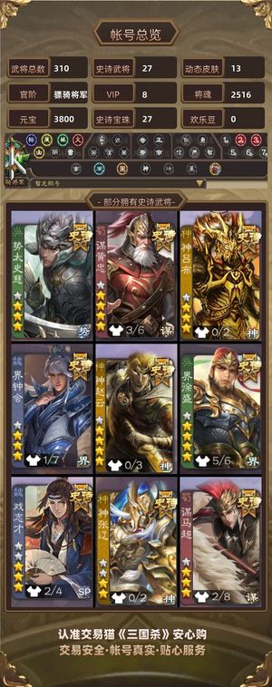 三国杀【骠骑将军,V8】 还有27宝珠,边玩边出