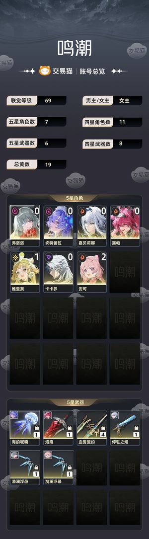 鸣潮【69级】 弗坎嘉露300珊瑚