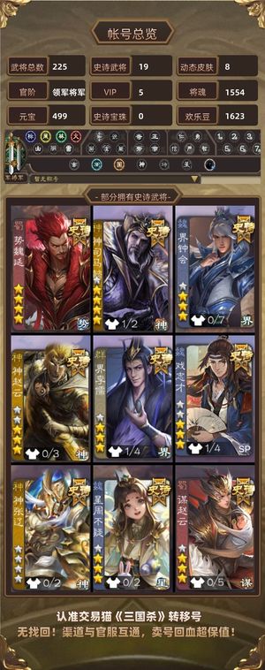 三国杀【领军将军,V5】 玉龙势魏延神司马