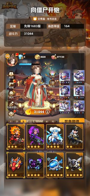 向僵尸开炮【31044攻击力】有激光百，弹球百还有18个票号