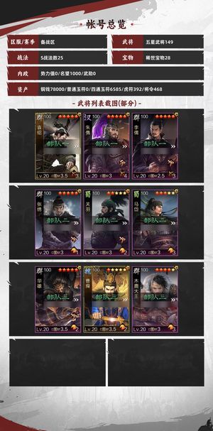 率土之滨性价比无敌