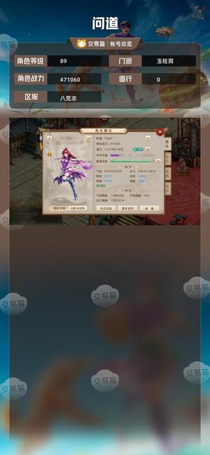 问道【89级玉柱洞】 89级道7木