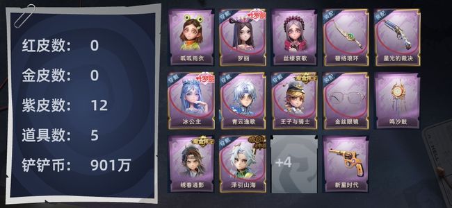 超自然行动组12紫皮 5道具 10动作 1级梦居 7】 超自然行动组极品账号