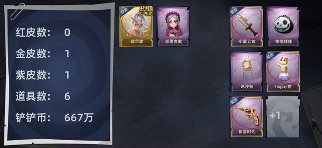 超自然行动组【0红皮 1金皮 1紫皮 6道具 10动作 5级梦居 7】逍遥金皮加小鲨比魔盒