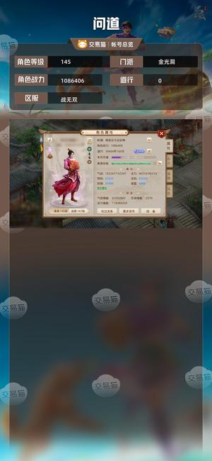 问道【苹果版】【145级金光洞】 高道带变异黑鬼谛听和6 1座级