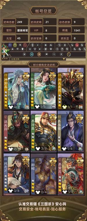 三国杀【骠骑将军,V8】 三国杀成品号