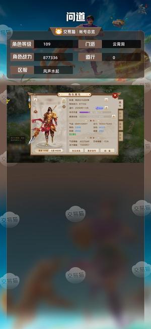 问道【109级云霄洞】 109高道高法伤3变异黄毛