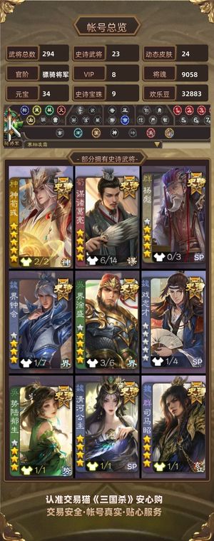 三国杀【骠骑将军,V8】 神荀彧顶级军争号