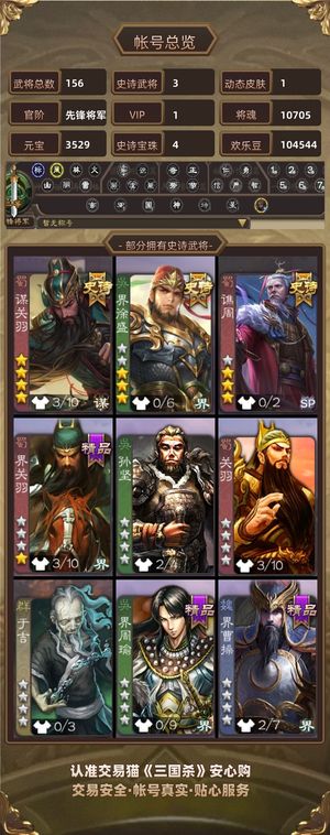 三国杀【先锋将军,V1】 回廊谋关羽大宝上万浆糊十三万豆